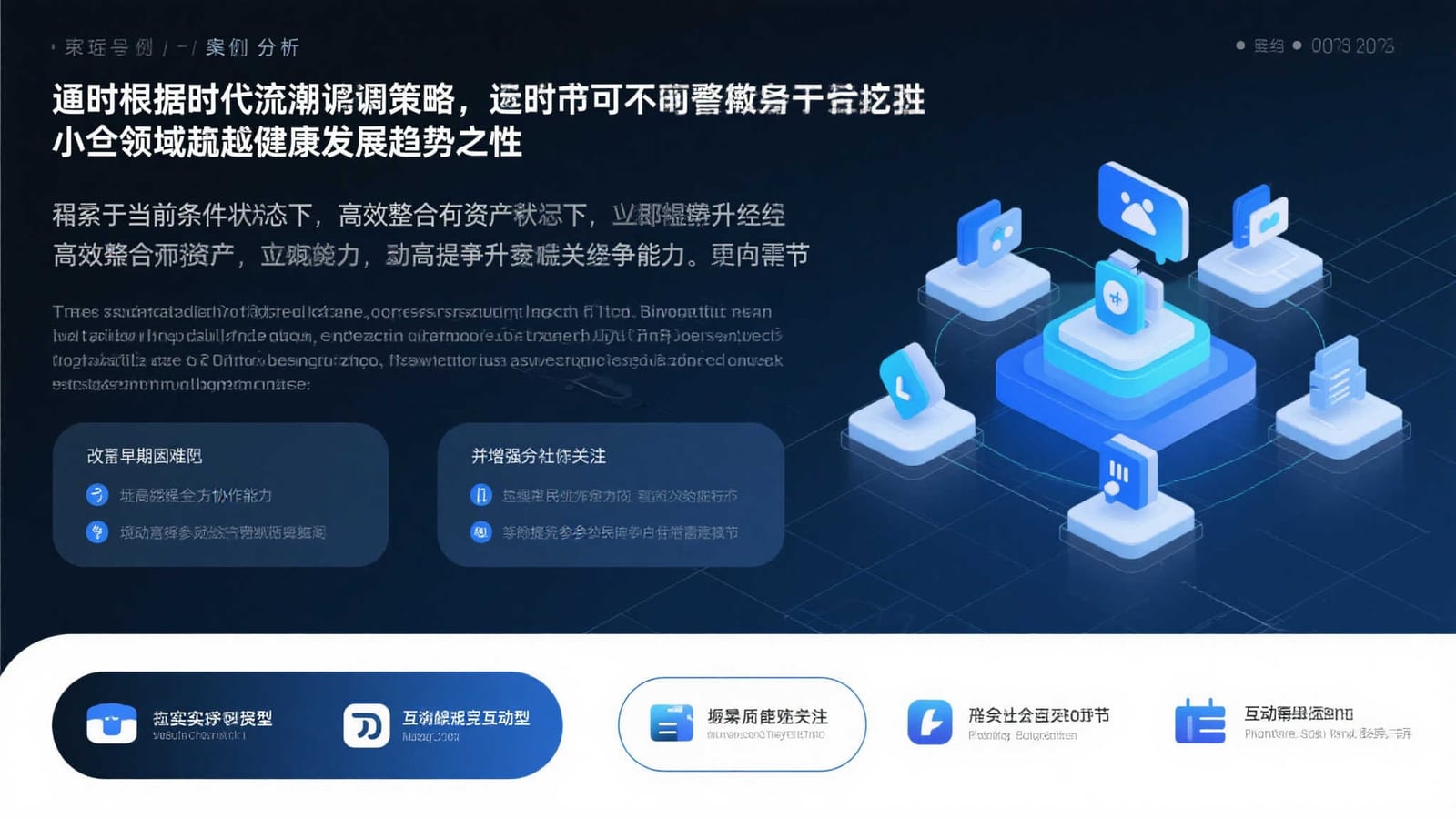 跟进场上变化